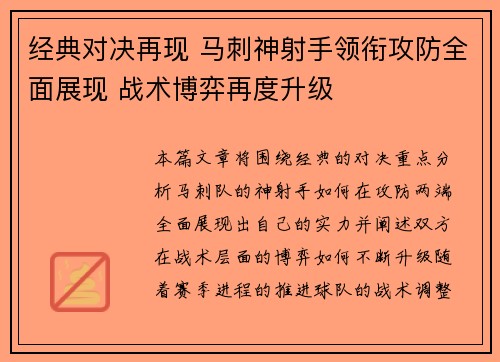 经典对决再现 马刺神射手领衔攻防全面展现 战术博弈再度升级