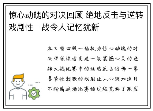 惊心动魄的对决回顾 绝地反击与逆转戏剧性一战令人记忆犹新