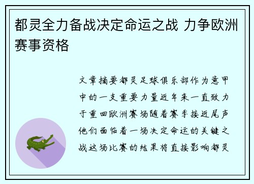 都灵全力备战决定命运之战 力争欧洲赛事资格