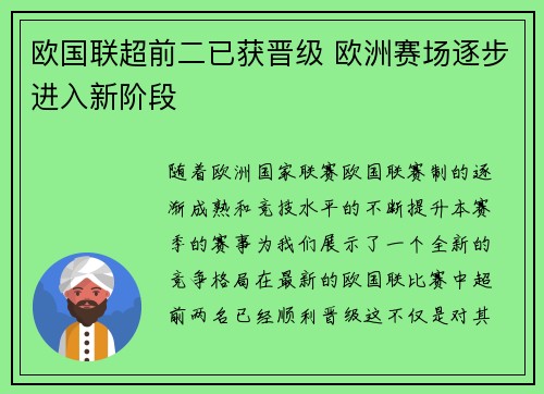 欧国联超前二已获晋级 欧洲赛场逐步进入新阶段