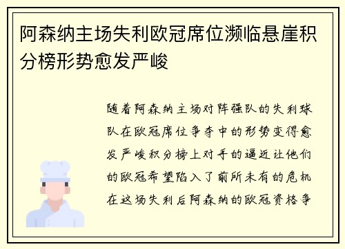 阿森纳主场失利欧冠席位濒临悬崖积分榜形势愈发严峻