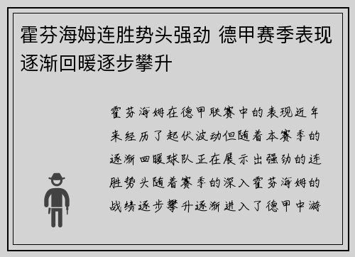 霍芬海姆连胜势头强劲 德甲赛季表现逐渐回暖逐步攀升