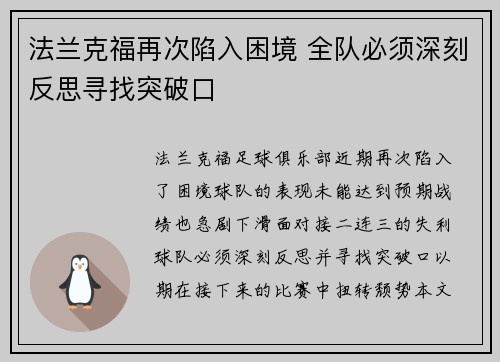 法兰克福再次陷入困境 全队必须深刻反思寻找突破口