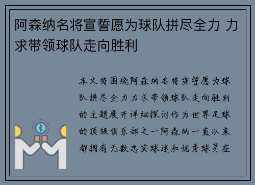 阿森纳名将宣誓愿为球队拼尽全力 力求带领球队走向胜利