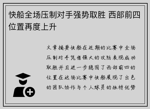 快船全场压制对手强势取胜 西部前四位置再度上升