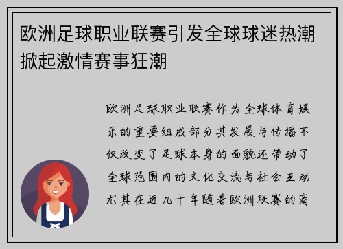 欧洲足球职业联赛引发全球球迷热潮掀起激情赛事狂潮