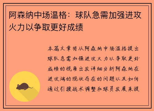 阿森纳中场温格：球队急需加强进攻火力以争取更好成绩
