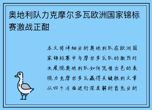 奥地利队力克摩尔多瓦欧洲国家锦标赛激战正酣