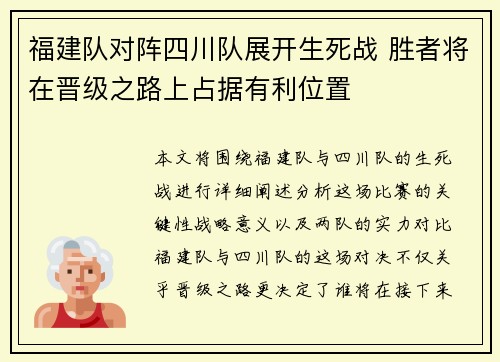 福建队对阵四川队展开生死战 胜者将在晋级之路上占据有利位置