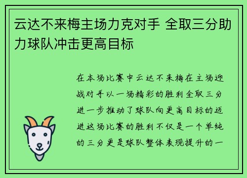 云达不来梅主场力克对手 全取三分助力球队冲击更高目标