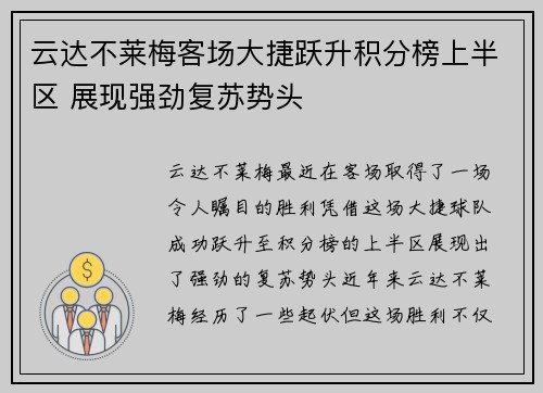 云达不莱梅客场大捷跃升积分榜上半区 展现强劲复苏势头