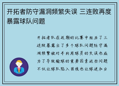开拓者防守漏洞频繁失误 三连败再度暴露球队问题
