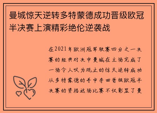 曼城惊天逆转多特蒙德成功晋级欧冠半决赛上演精彩绝伦逆袭战