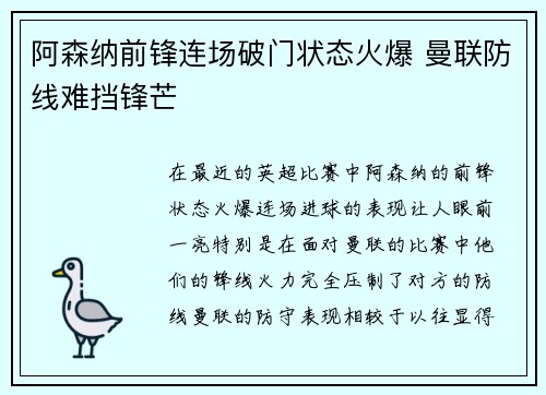 阿森纳前锋连场破门状态火爆 曼联防线难挡锋芒