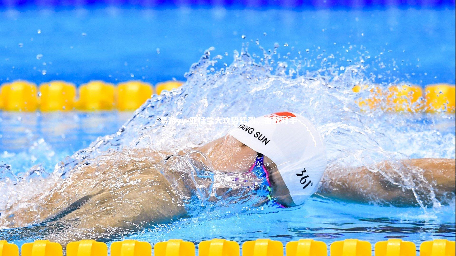 易游yy-亚特兰大攻势猛烈，击败对手