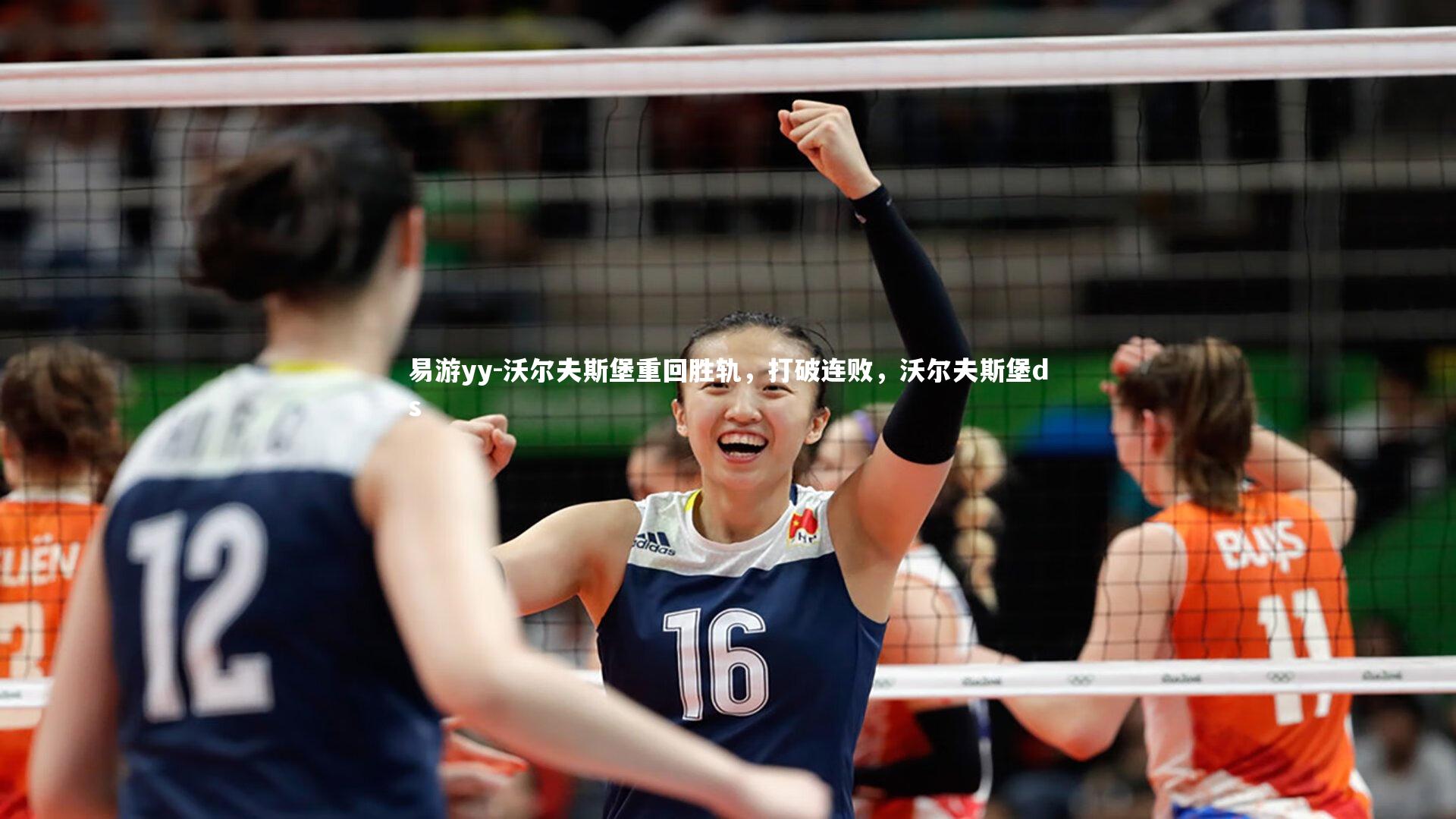 易游yy-沃尔夫斯堡重回胜轨，打破连败，沃尔夫斯堡ds