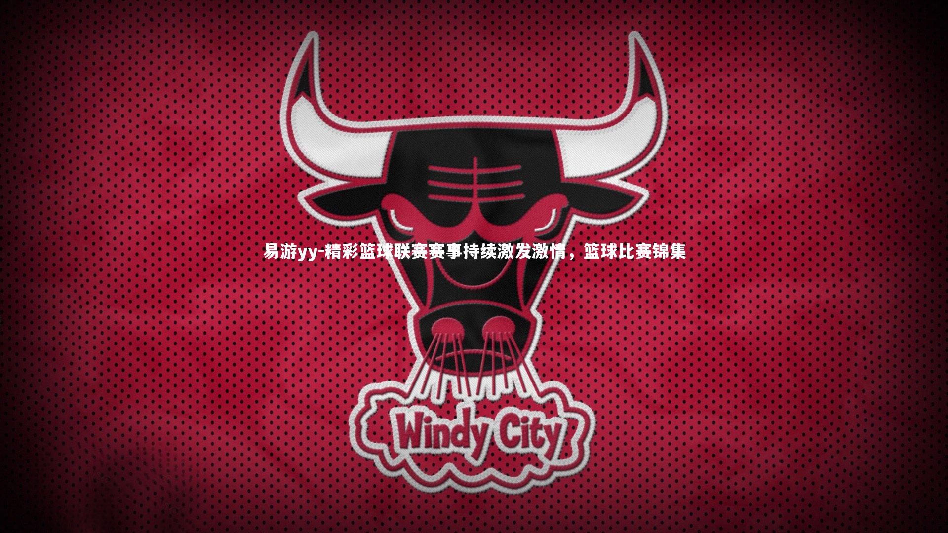 精彩篮球联赛赛事持续激发激情，篮球比赛锦集