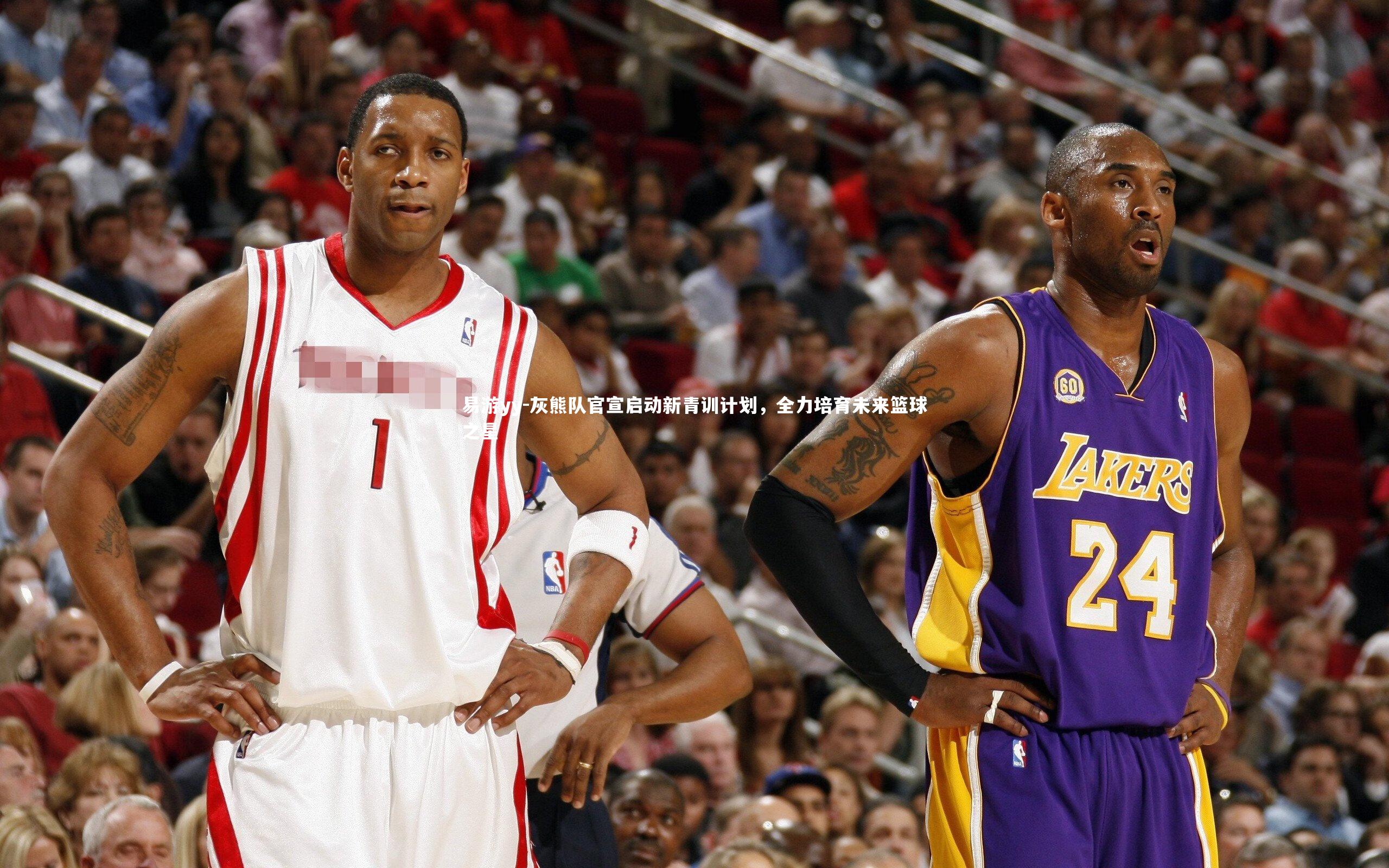 灰熊队官宣启动新青训计划，全力培育未来篮球之星