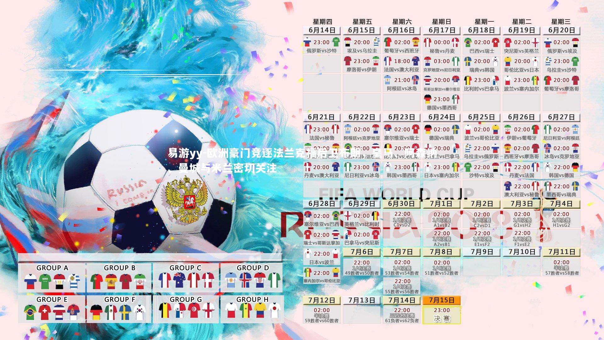 欧洲豪门竞逐法兰克福后卫布朗，皇马、阿森纳、曼城与米兰密切关注