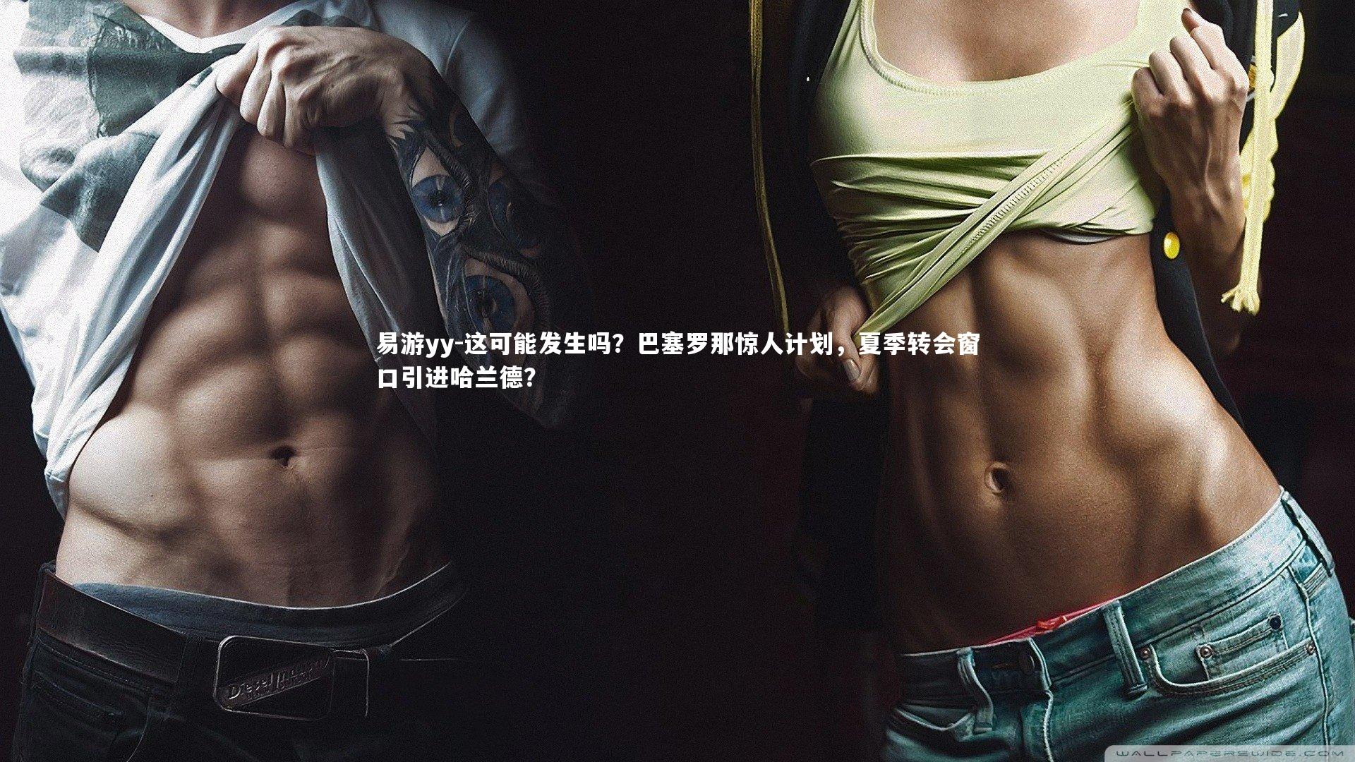 这可能发生吗？巴塞罗那惊人计划，夏季转会窗口引进哈兰德？